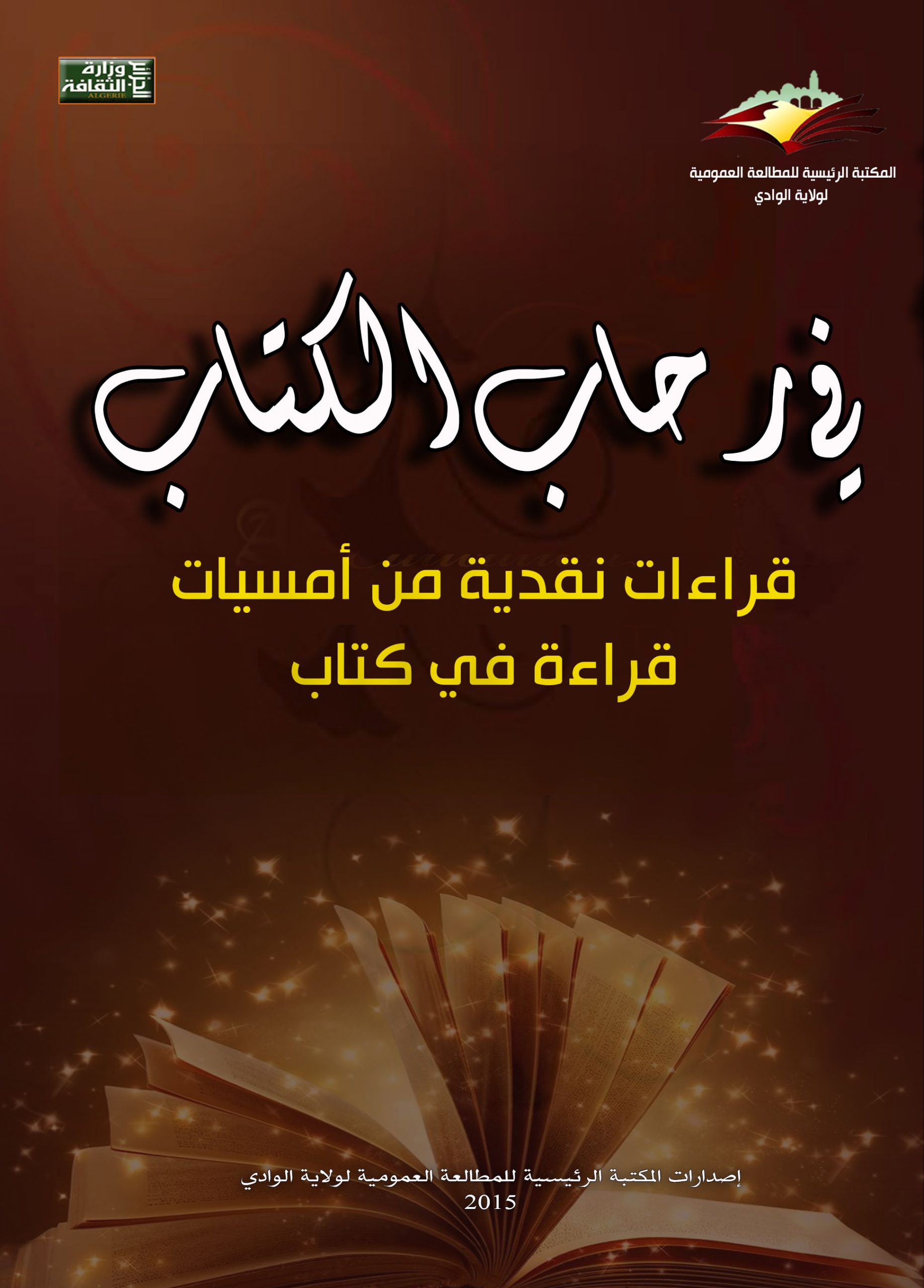 You are currently viewing في رحاب الكتاب