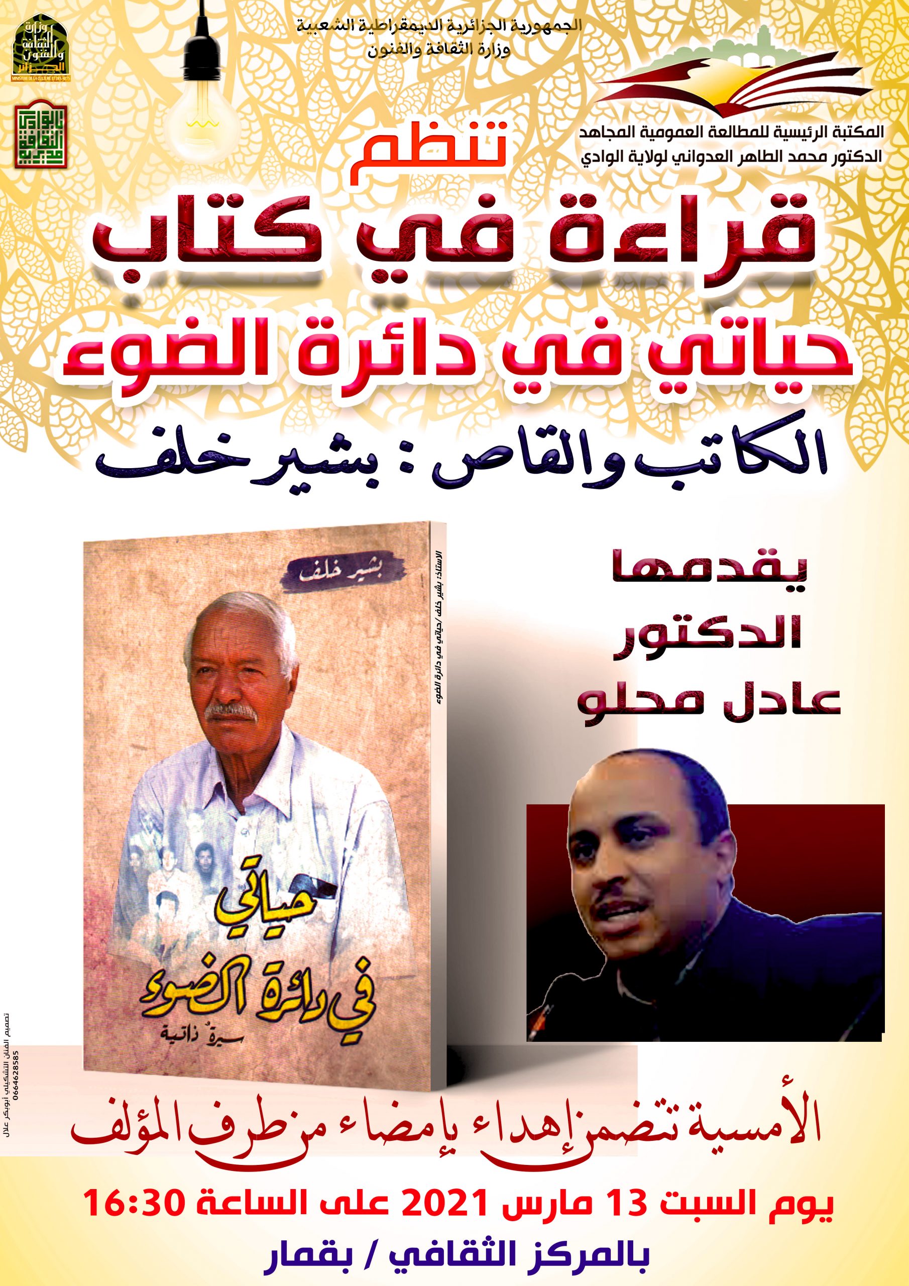 You are currently viewing قراءة في كتاب