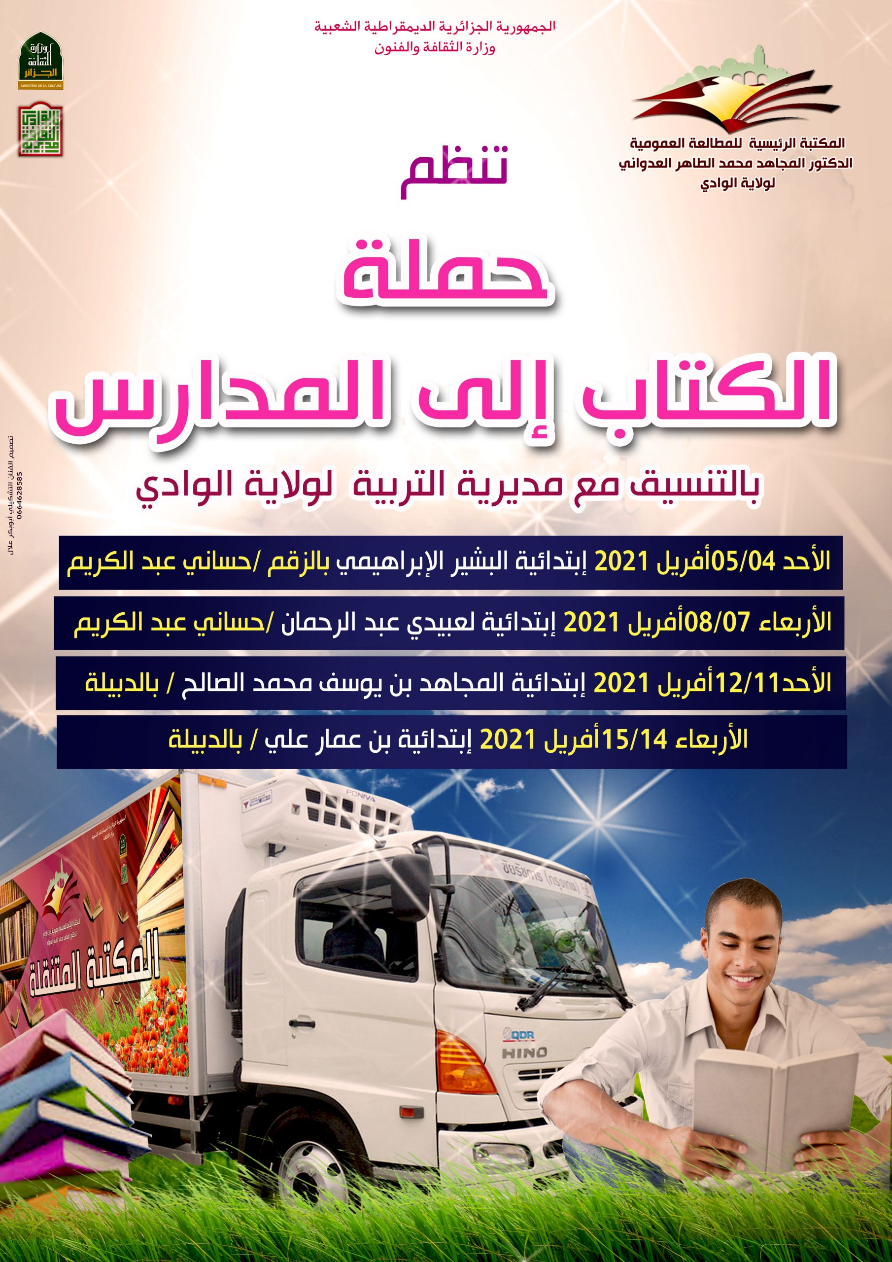 You are currently viewing حملة الكتاب الى المدارس