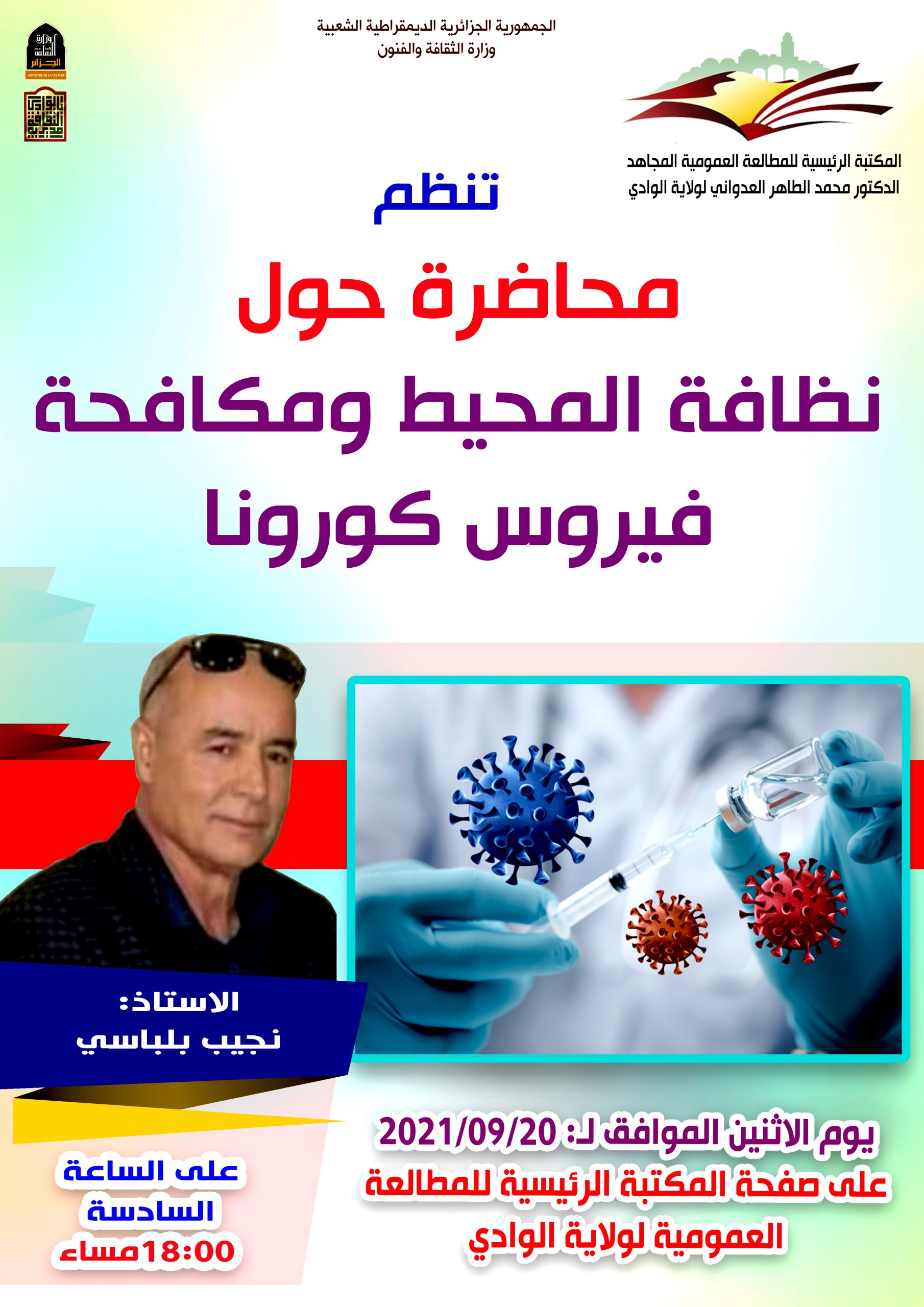 Read more about the article محاضرة حول نظافة المحيط ومكافحة فيروس كورنا