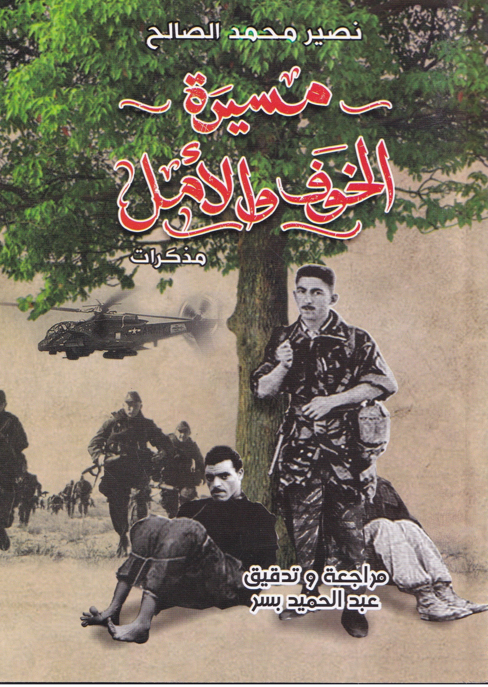 You are currently viewing مسيرة الخوغ والامل