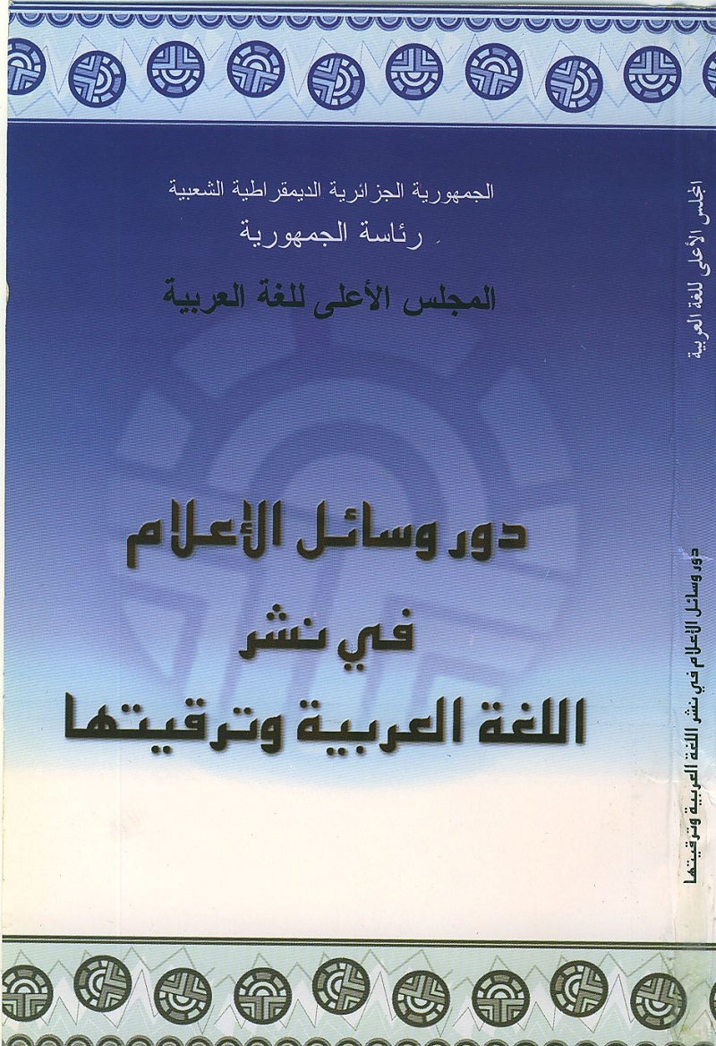 You are currently viewing دور وسائل الاعلام