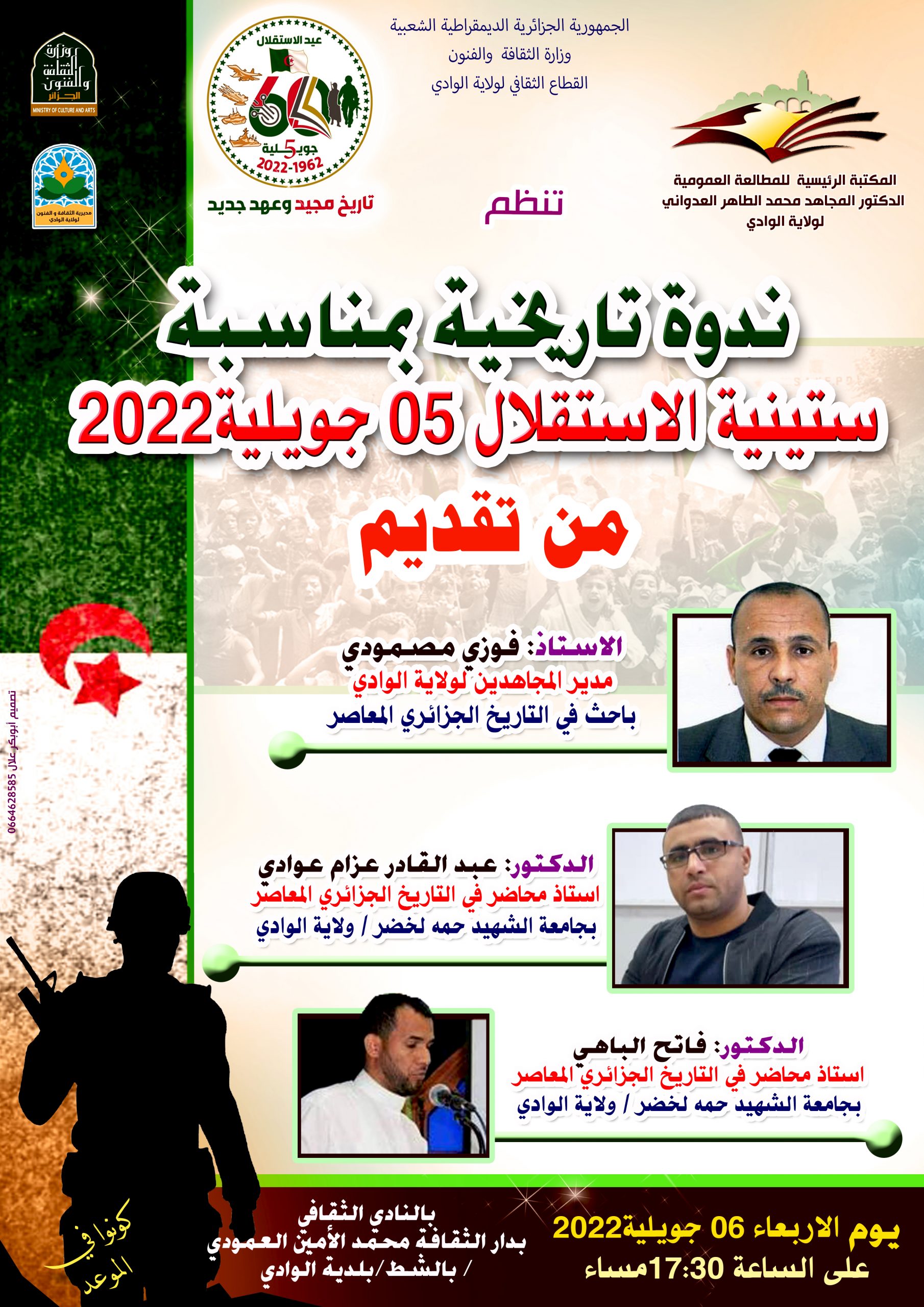 You are currently viewing ندوة تاريخية بمناسبة ستينية الاستقلال 05جويلية 2022