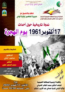 Read more about the article ندوة تاريخية حول أحداث 17 اكتوبر 1961 يوم الهجرة