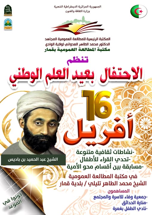 You are currently viewing الاحتفال بعيد العلم 16 افريل