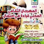 #محافظة_المهرجان_الثقافي_المحلي_قراءة_في_احتفال_لولاية_الوادي
