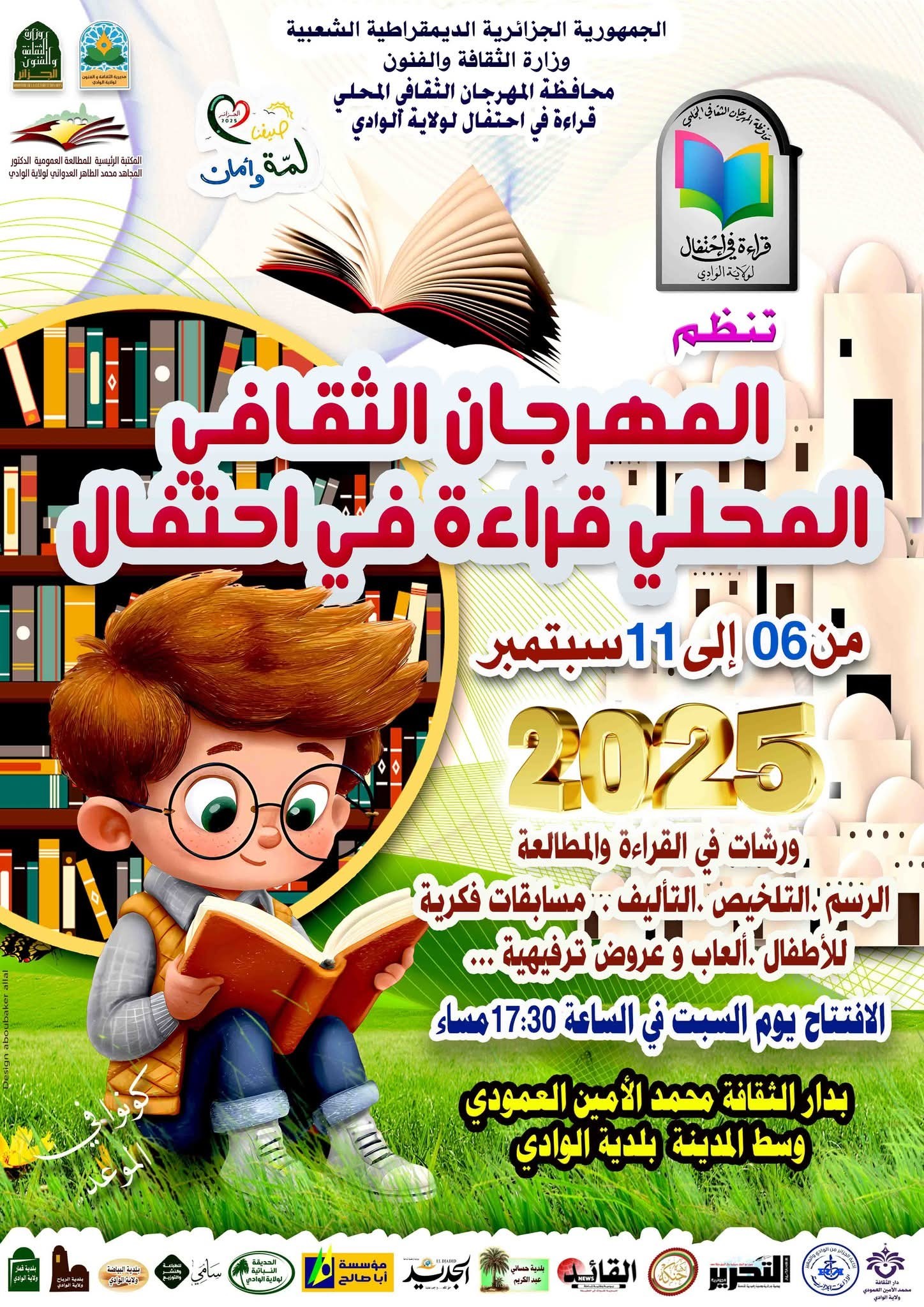 You are currently viewing #محافظة_المهرجان_الثقافي_المحلي_قراءة_في_احتفال_لولاية_الوادي