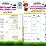 برنامج ثري ومتنوع يشمل جميع دوائر الولاية