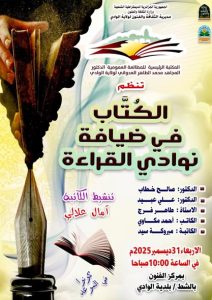 Read more about the article الكتاب في ضيافة نوادي القراءة