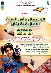 Read more about the article الإحتفال برأس السنة الأمازيغية يناير