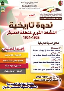 Read more about the article النشاط الثوري لمنطقة اعميش