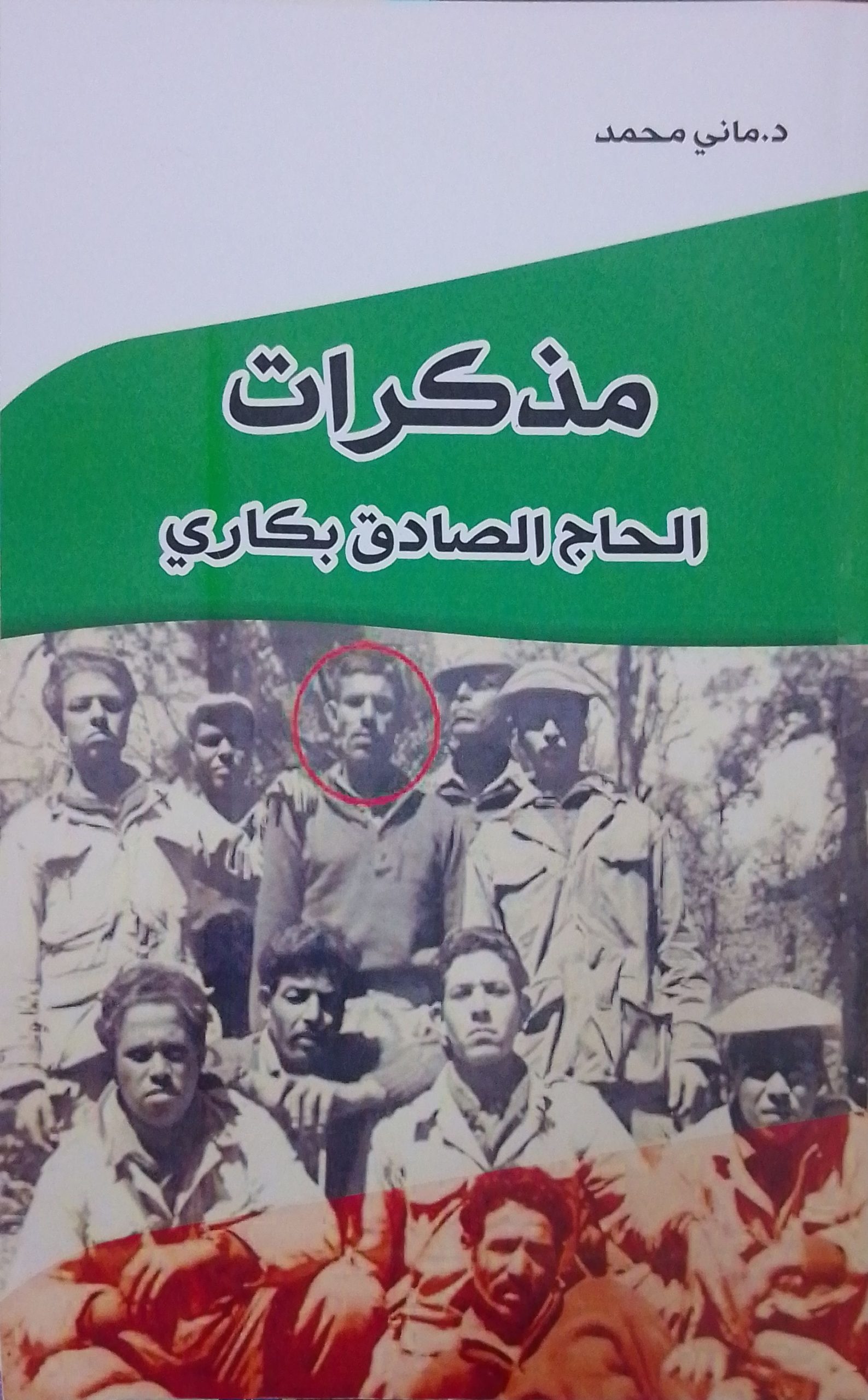 You are currently viewing مذكرات