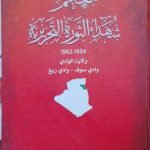 شهداء الثورة التحريرية