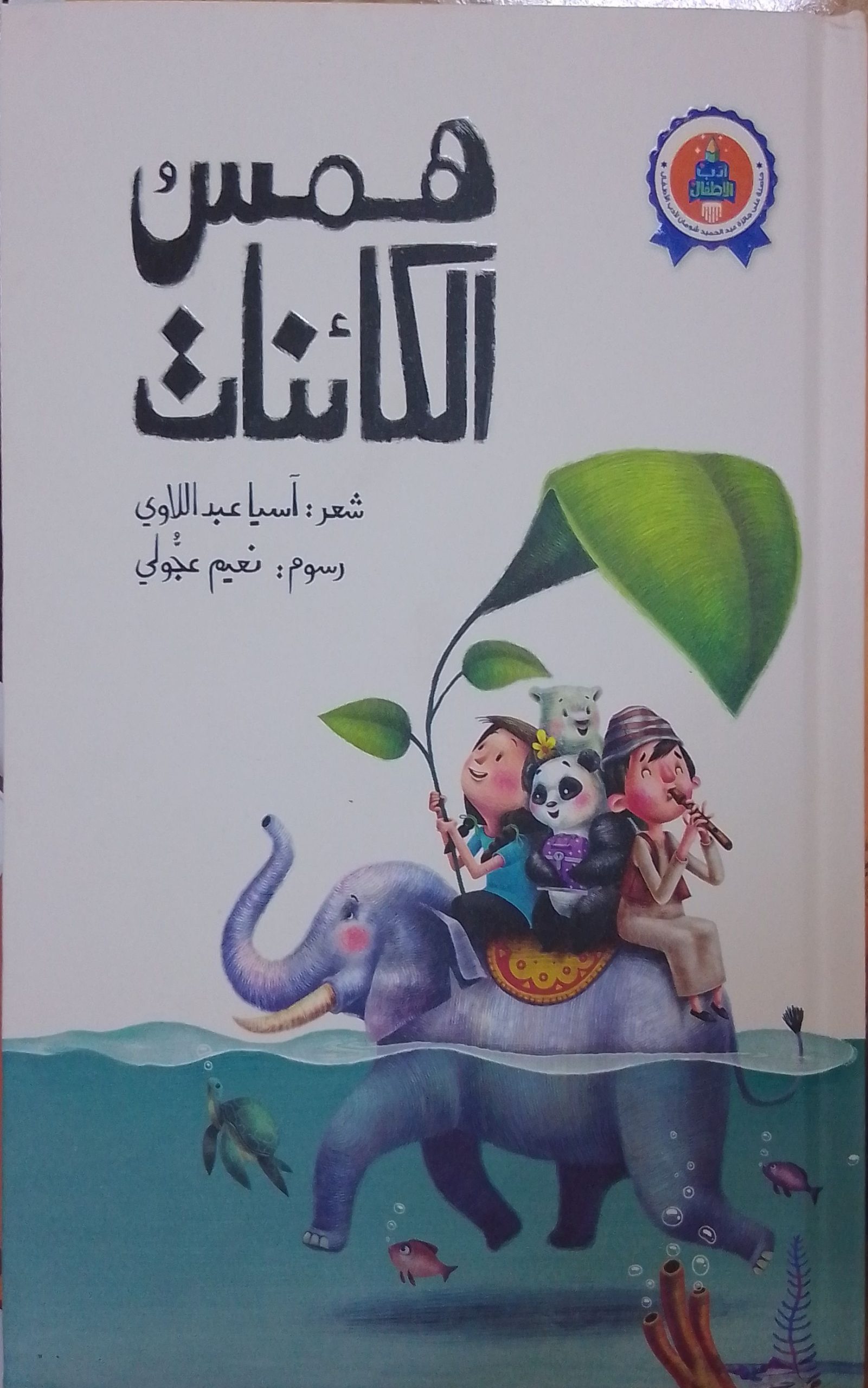 Read more about the article همس الكائنات