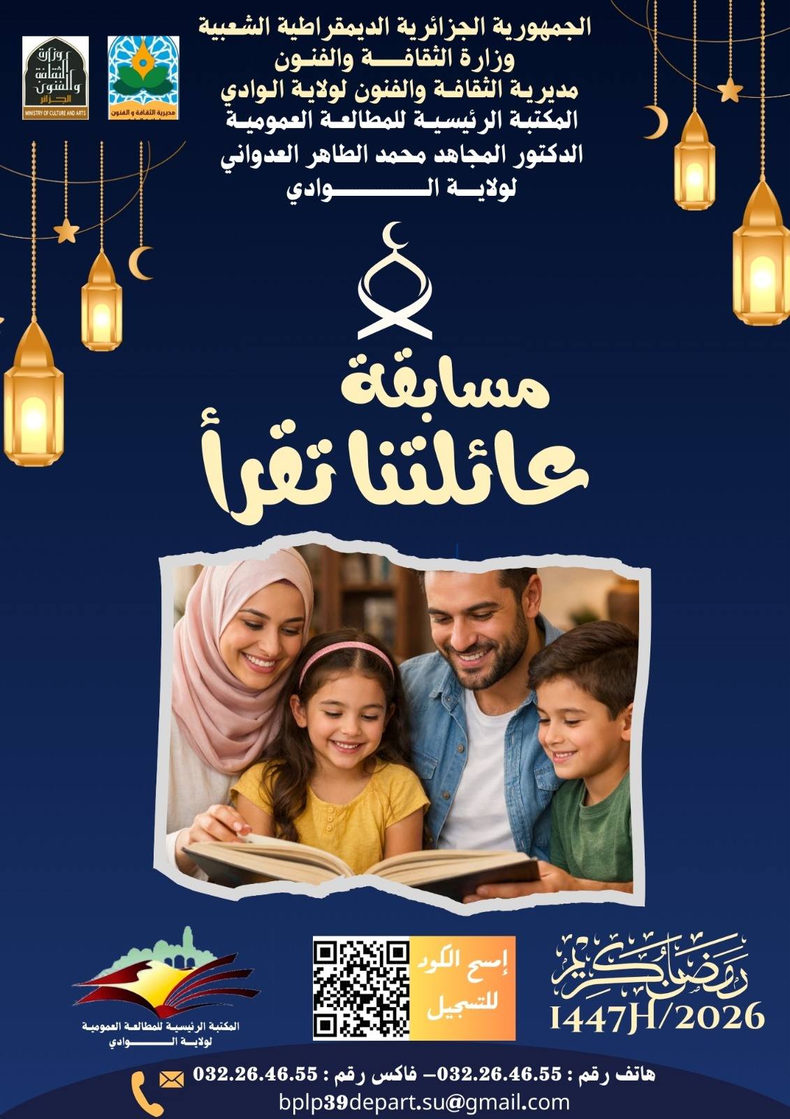 You are currently viewing مسابقة عائلتنا تقرأ