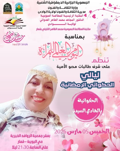 You are currently viewing ليالي الحكواتي